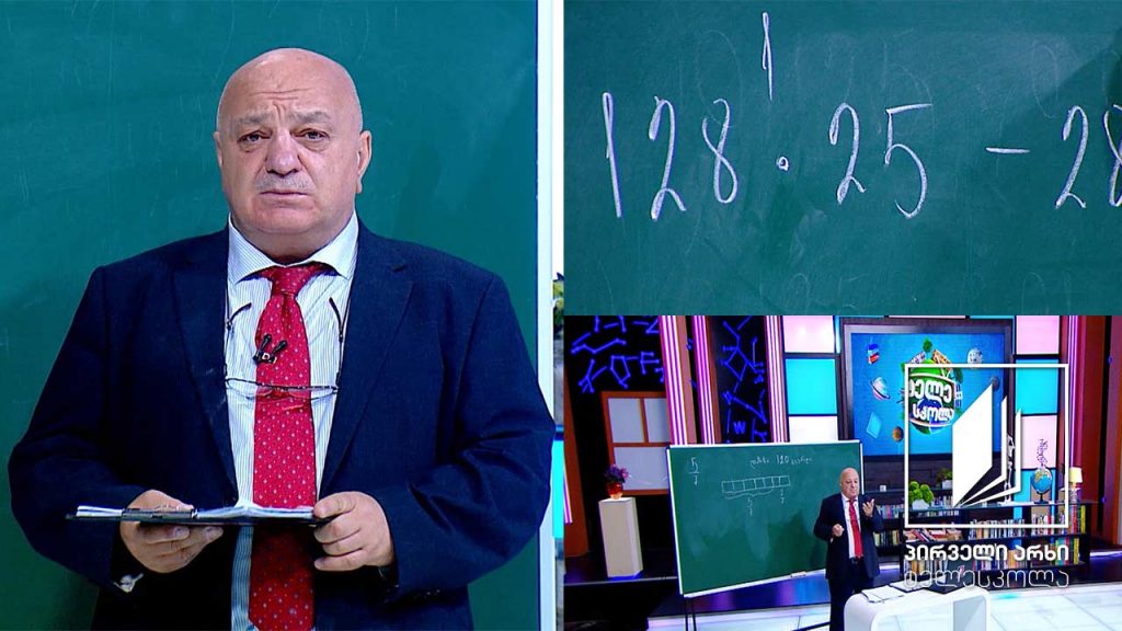 მათემატიკა, VIII კლასი – რიცხვების გამრავლება; პროცენტი #ტელესკოლა