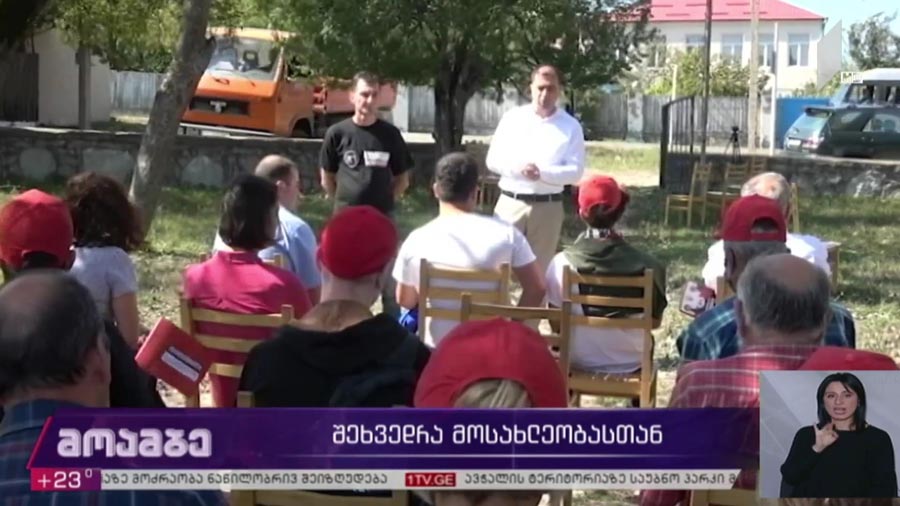კახა კუკავას შეხვედრა მოსახლეობასთან