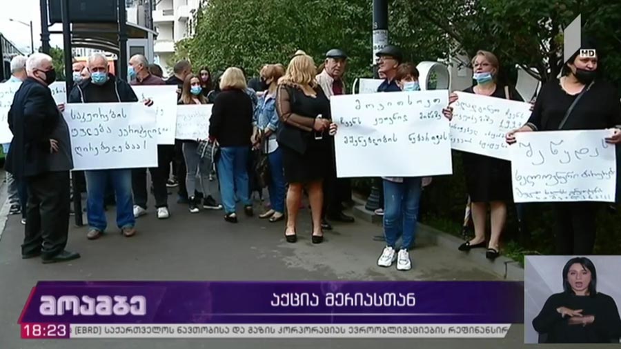 აქცია მერიასთან