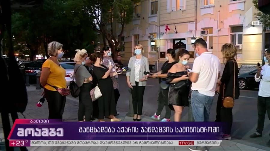 განცხადება აჭარის ჯანდაცვის სამინისტროში