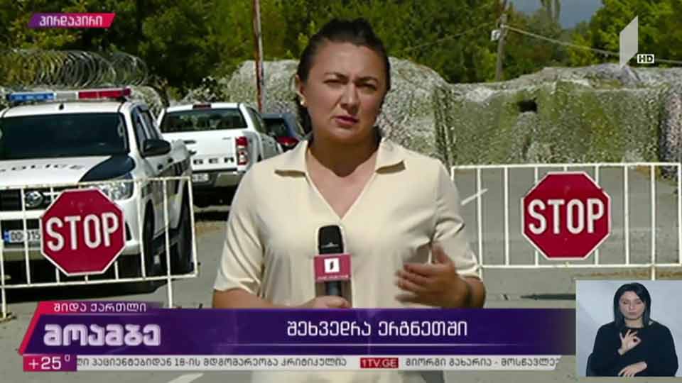 შეხვედრა ერგნეთში