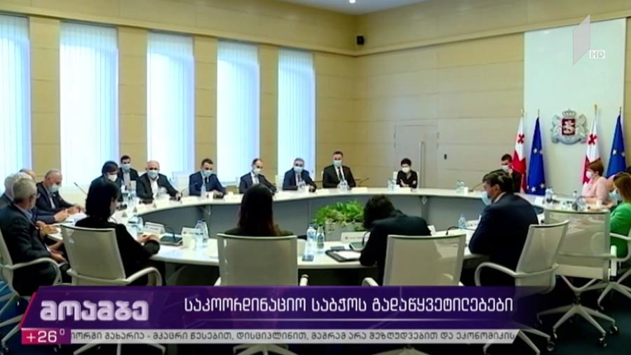 საკოორდინაციო საბჭოს გადაწყვეტილებები