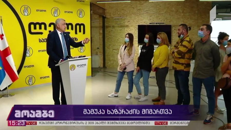 მამუკა ხაზარაძის ბრიფინგი