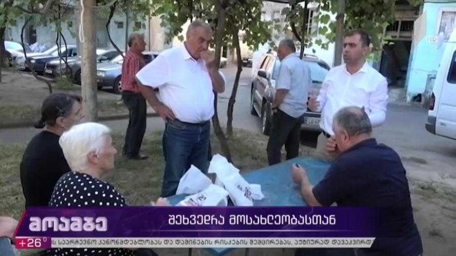 შეხვედრა მოსახლეობასთან