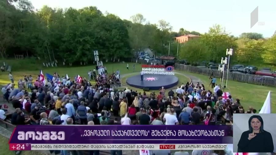 „ევროპული საქართველოს“ შეხვედრა მოსახლეობასთან