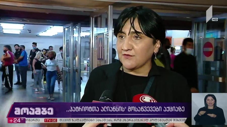 „პატრიოტთა ალიანსის“ მოსაწვევები აქციაზე 