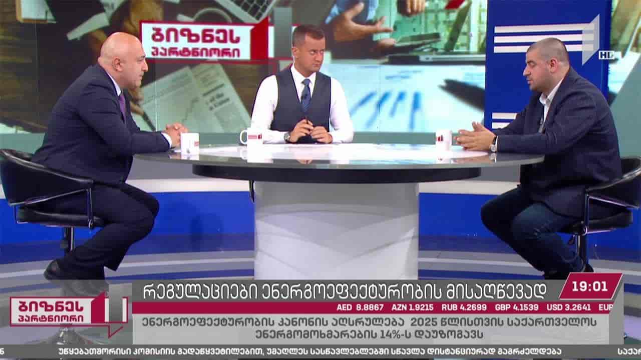 შენობების ენერგოეფექტურობა და ახალი კანონმდებლობის მოთხოვნები