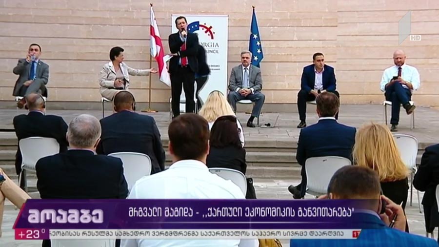 მრგვალი მაგიდა - „ქართული ეკონომიკის განვითარება“