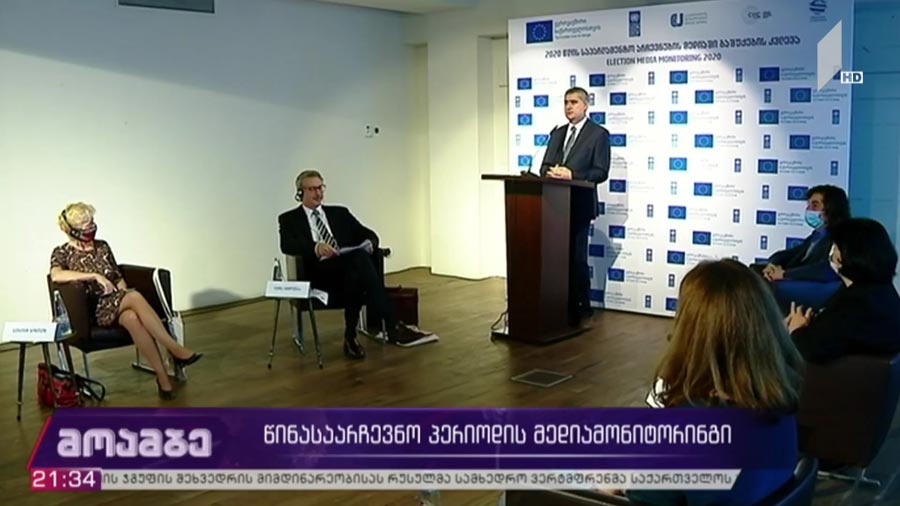წინასაარჩევნო პერიოდის მედიამონიტორინგი 