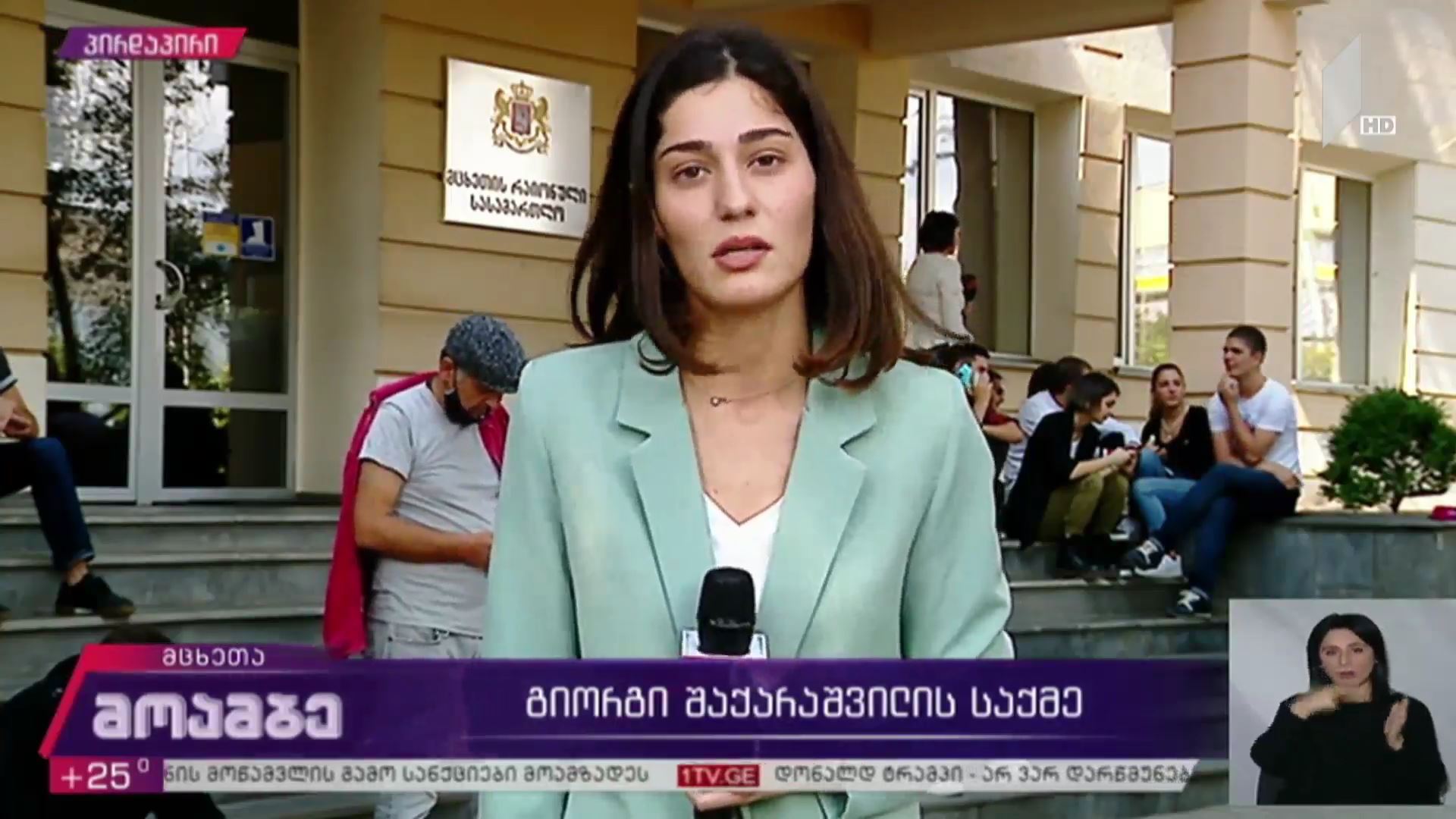გიორგი შაქარაშვილის საქმე