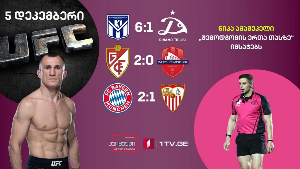 ქართველთა მარცხი ევროტურნირებზე / ლეილა მესხის უცნობი ამბავი / მერაბ დვალიშვილი ბრძოლას 5 დეკემბერს გამართავს #ტაიმაუტი