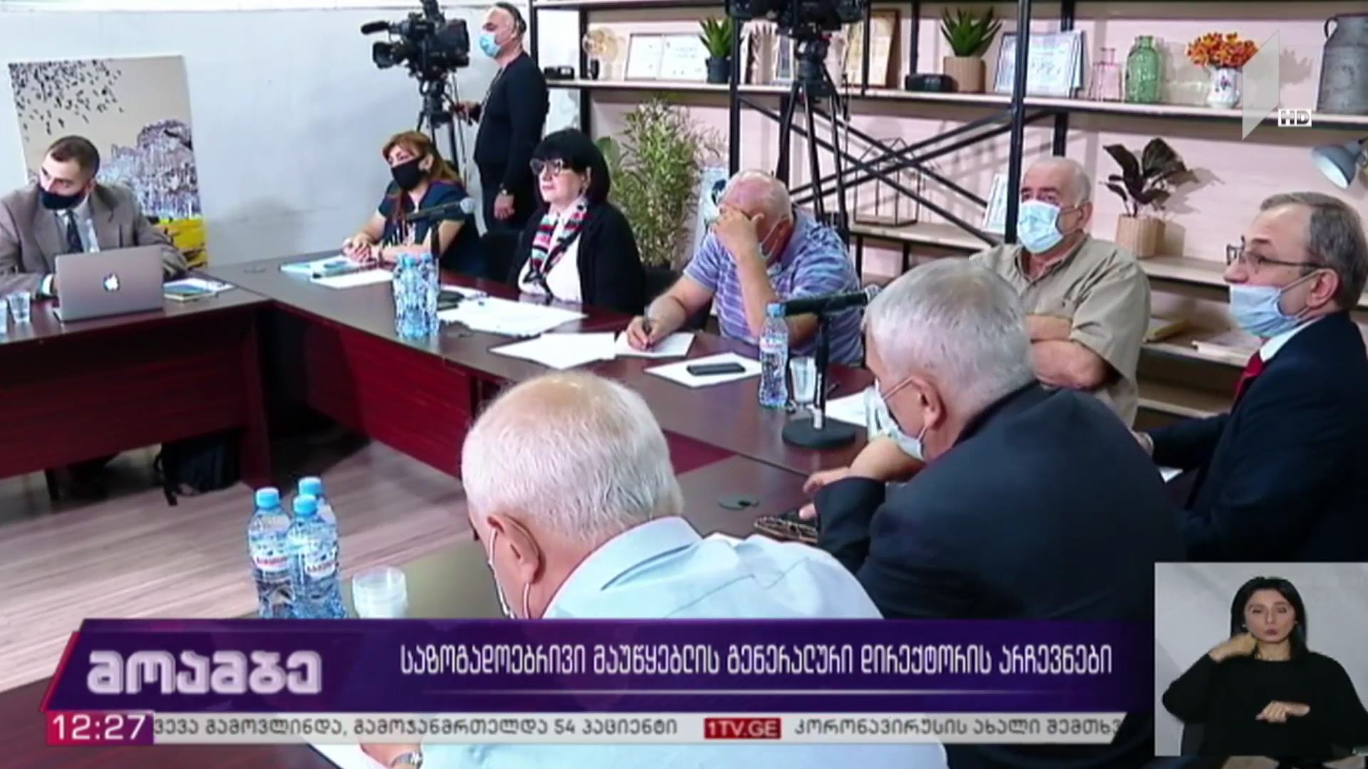 საზოგადოებრივი მაუწყებლის გენერალური დირექტორის არჩევნები