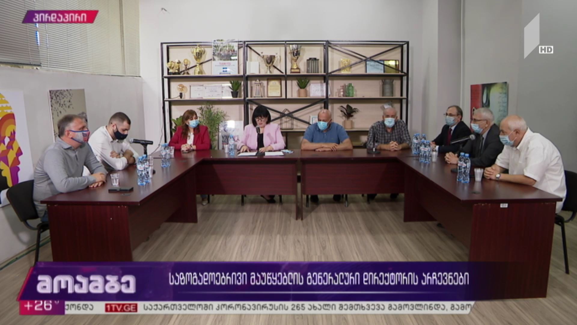 საზოგადოებრივი მაუწყებლის გენერალური დირექტორის არჩევნები