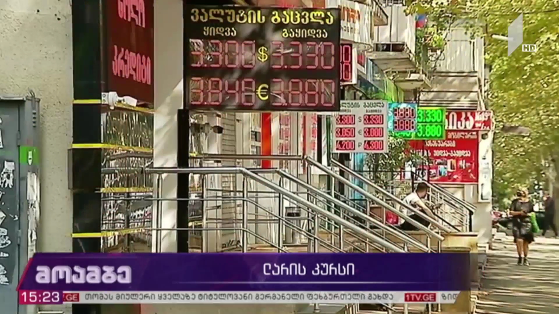 ლარის კურსი