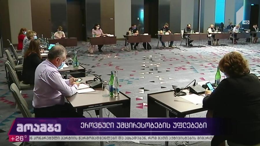 ეროვნული უმცირესობების უფლებები