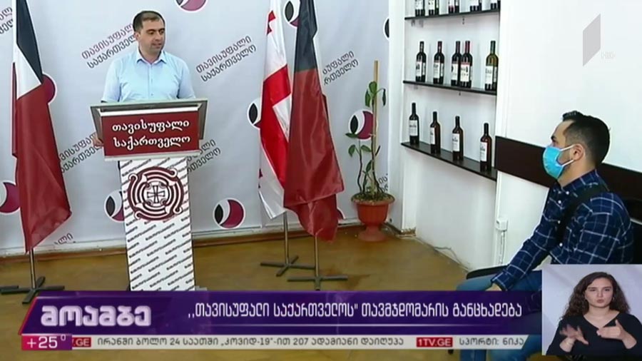 „თავისუფალი საქართველოს“ თავმჯდომარის განცხადება