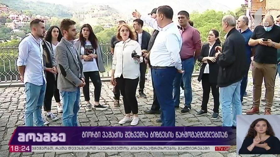 გიორგი ვაშაძის შეხვედრა ბიზნესის წარმომადგენლებთან  