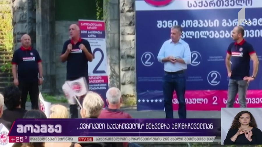„ევროპული საქართველოს“ შეხვედრა ამომრჩეველთან 