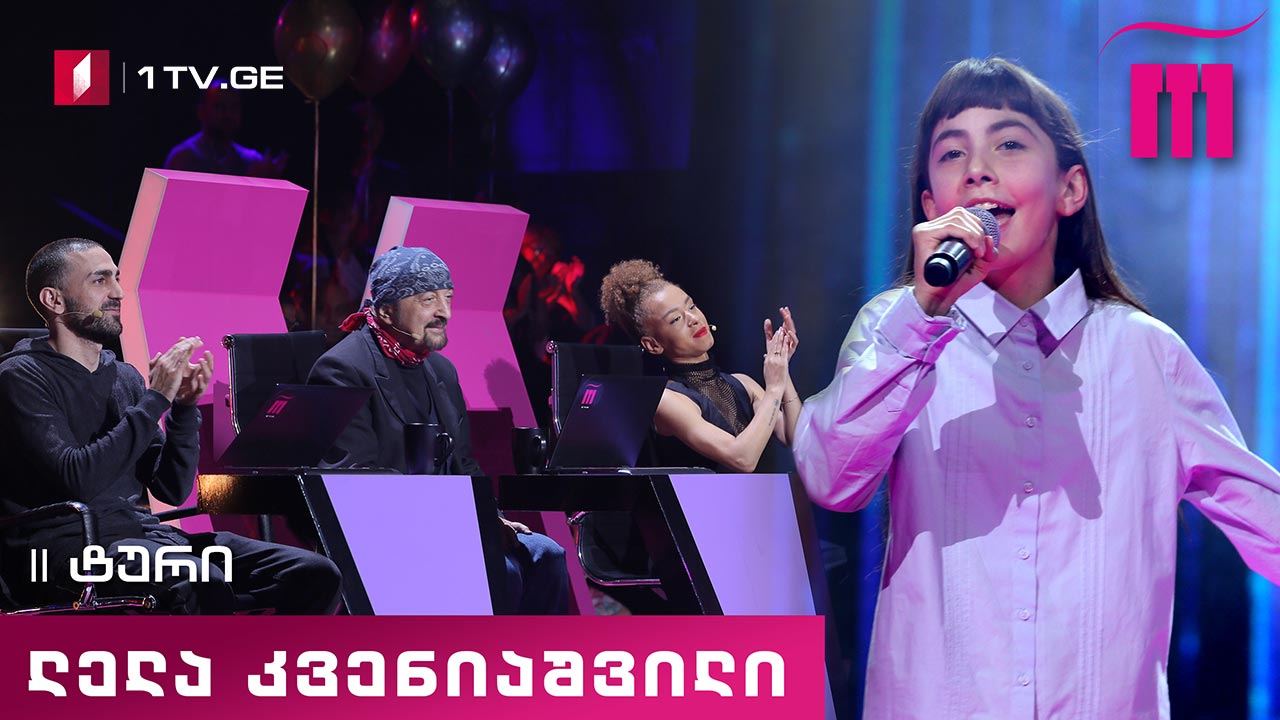 #რანინა ლელა კვენიაშვილი / Lela Kveniashvili - Golden Slumbers