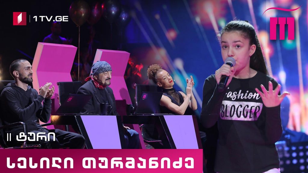 #რანინა სესილი თურმანიძე / Sesili Turmanidze – Fix You