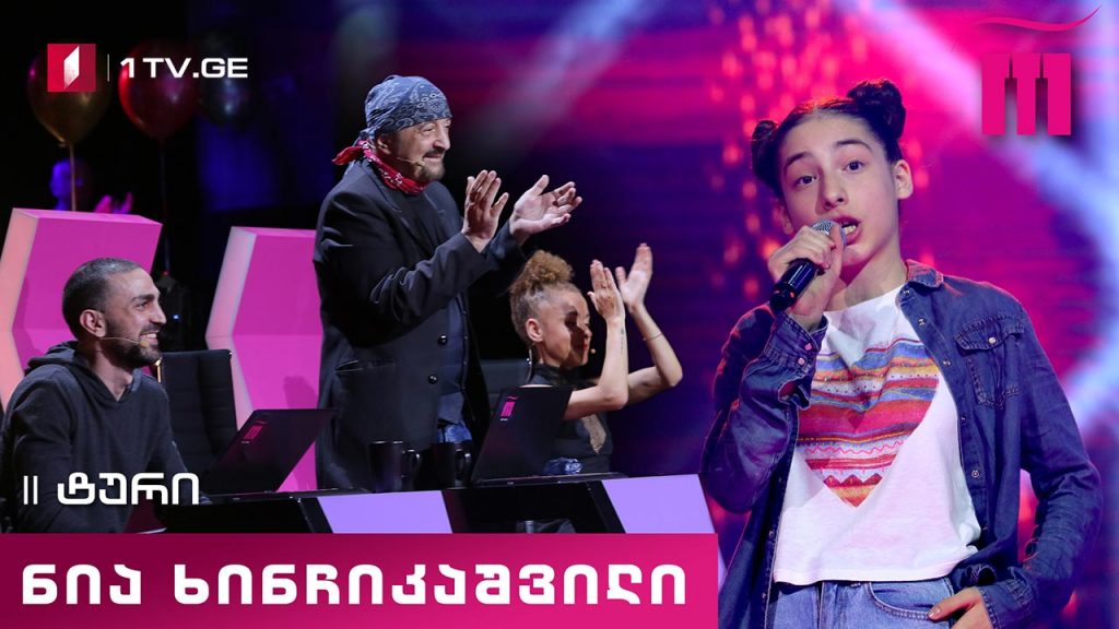 #რანინა ნია ხინჩიკაშვილი / Nia Khinchikashvili – Hallelujah I Love Her so