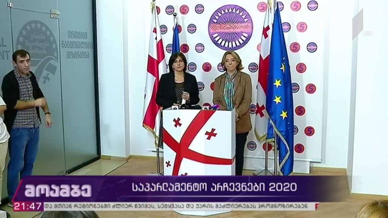 საპარლამენტო არჩევნები 2020
