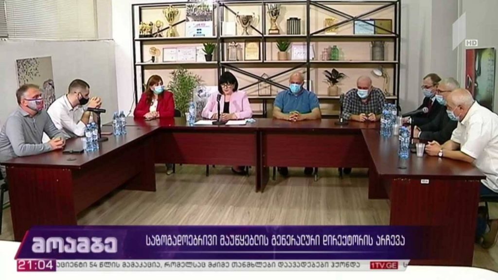 საზოგადოებრივი მაუწყებლის გენერალური დირექტორის არჩევა