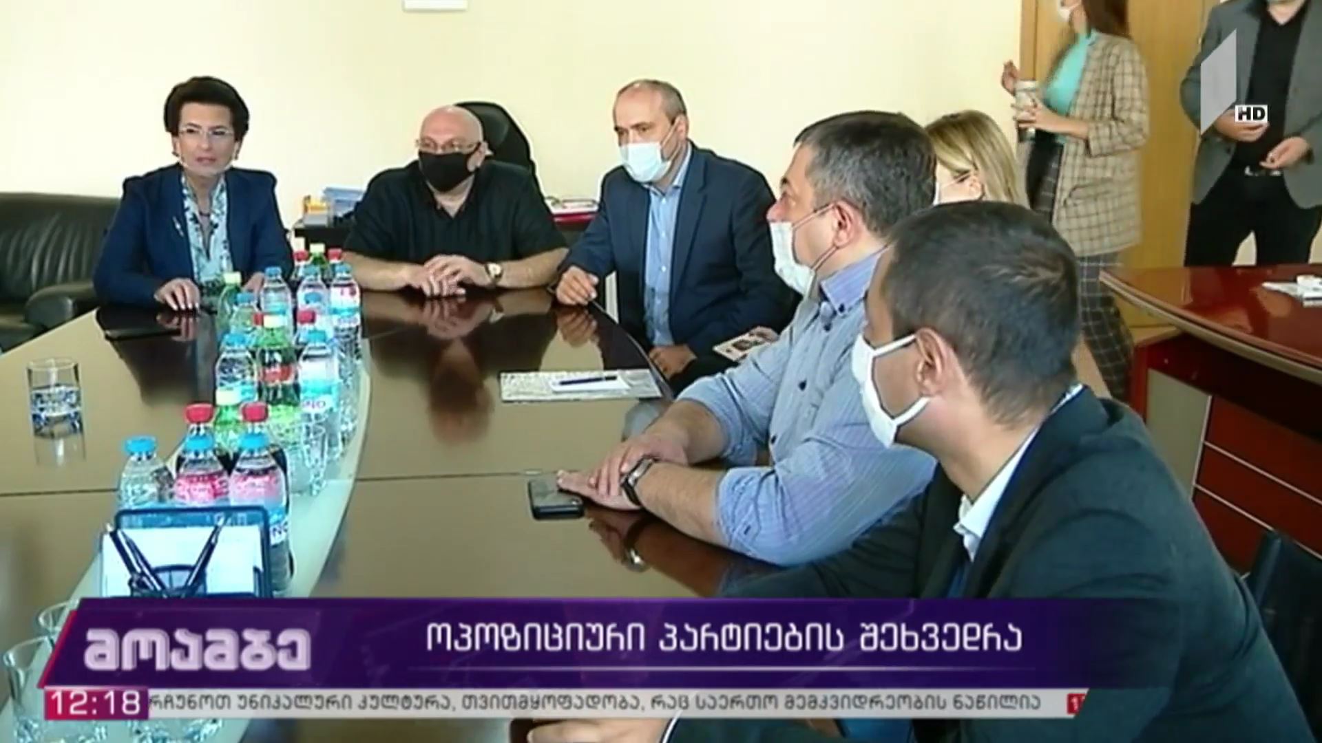 ოპოზიციური პარტიების შეხვედრა