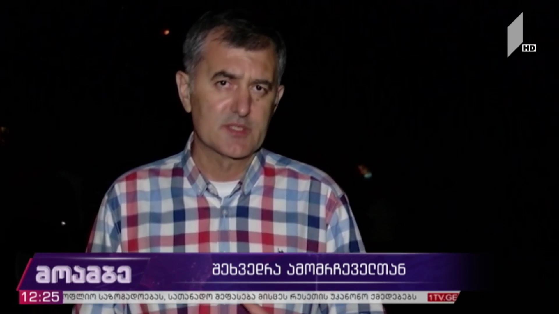 შეხვედრები ამომრჩეველთან