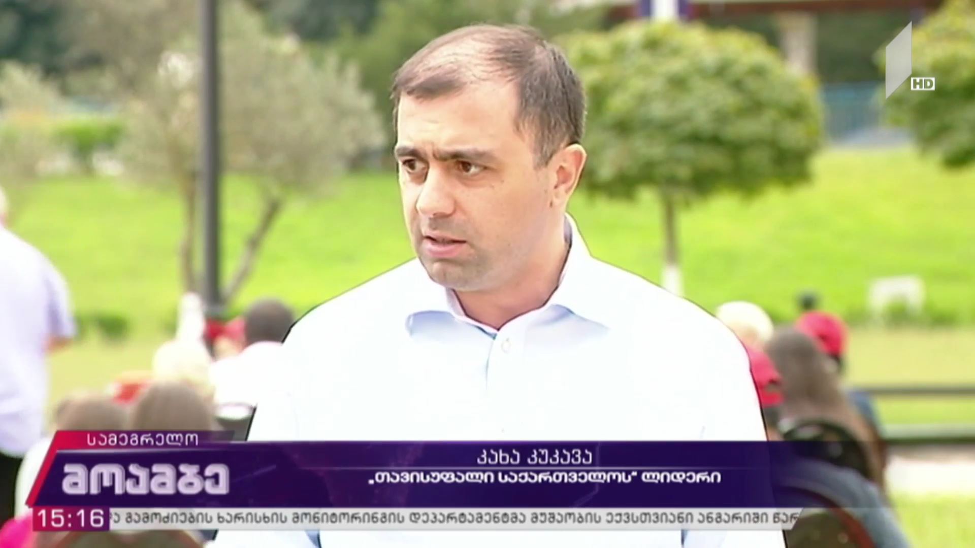 შეხვედრა ამომრჩეველთან