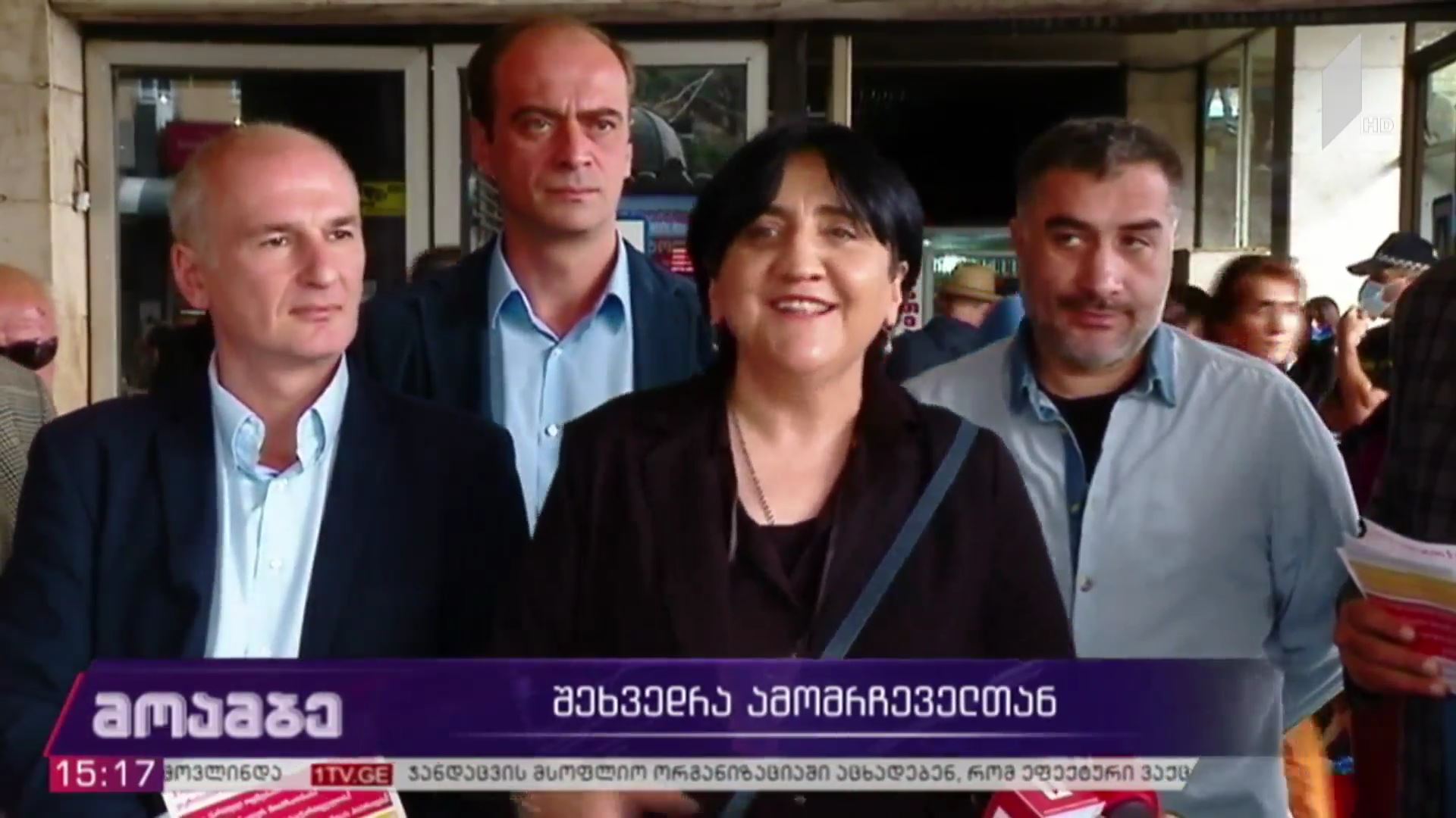 შეხვედრა ამომრჩეველთან