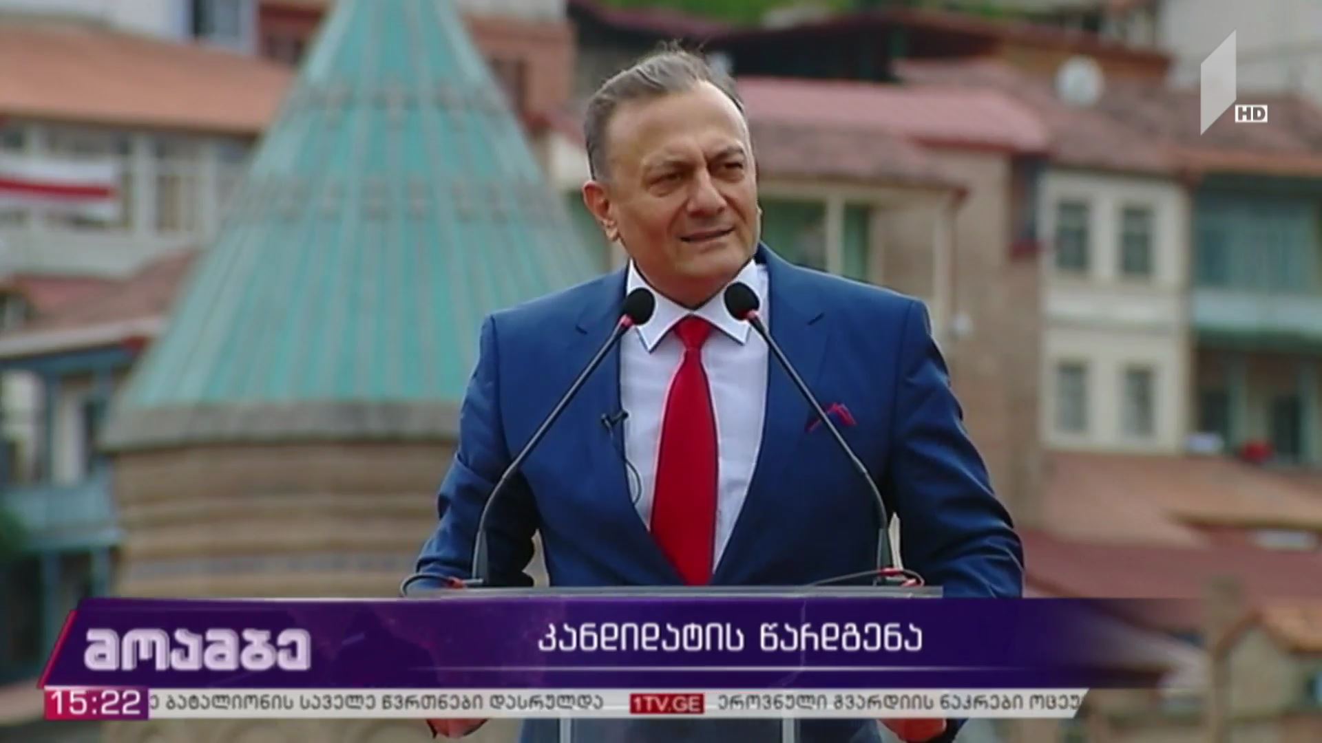კანდიდატების წარდგენა