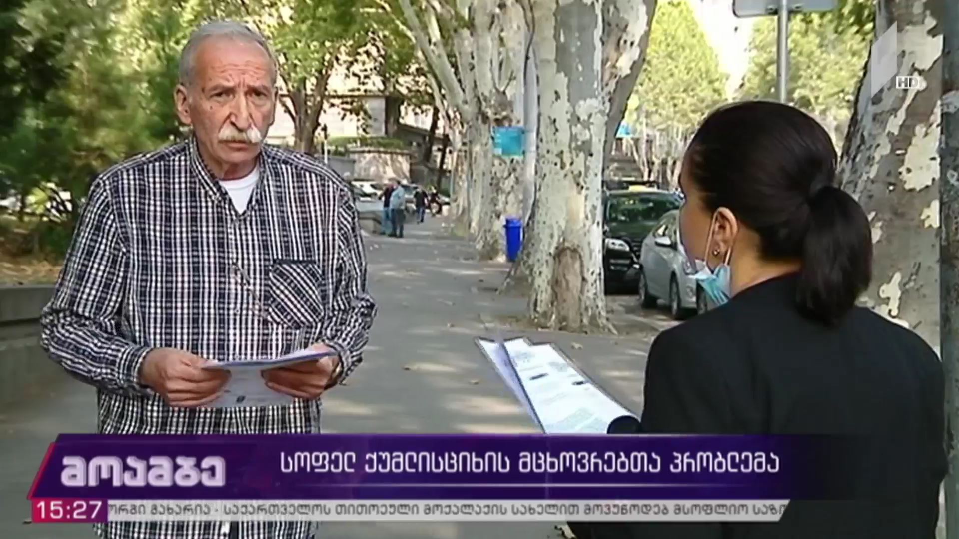 სოფელ ქუმლისციხის მცხოვრებთა პრობლემა
