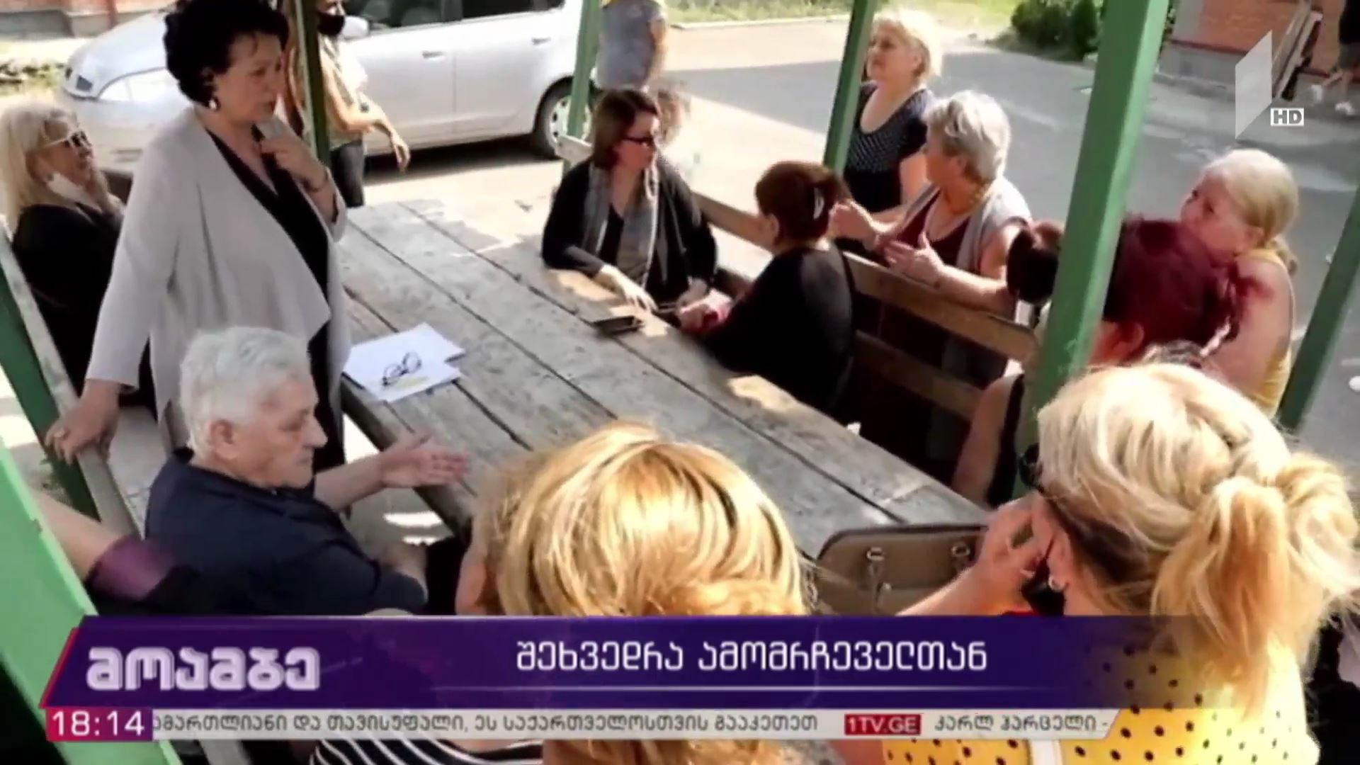 შეხვედრა ამომრჩეველთან