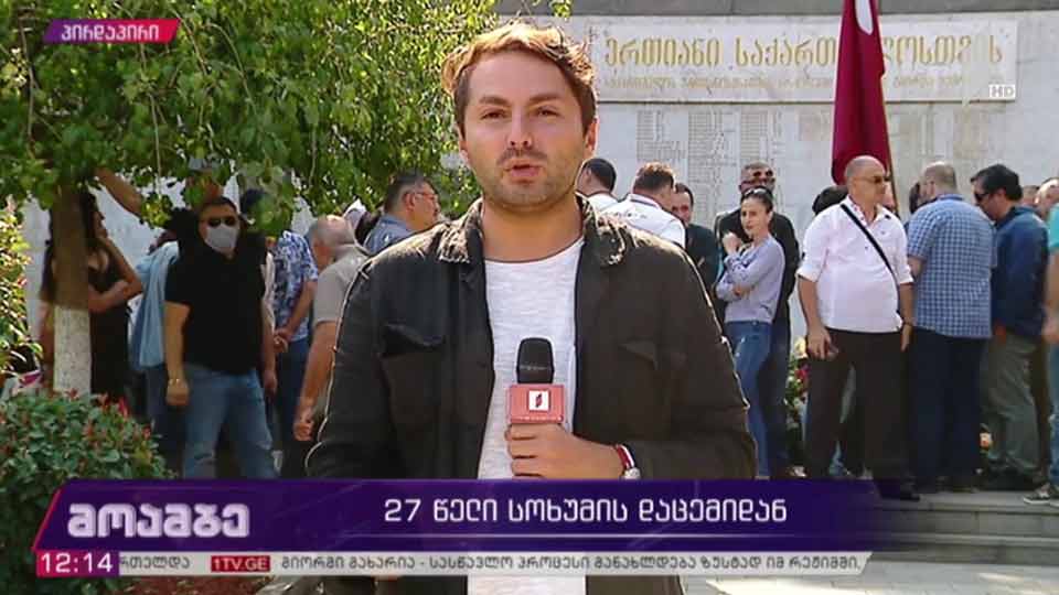 27 წელი სოხუმის დაცემიდან