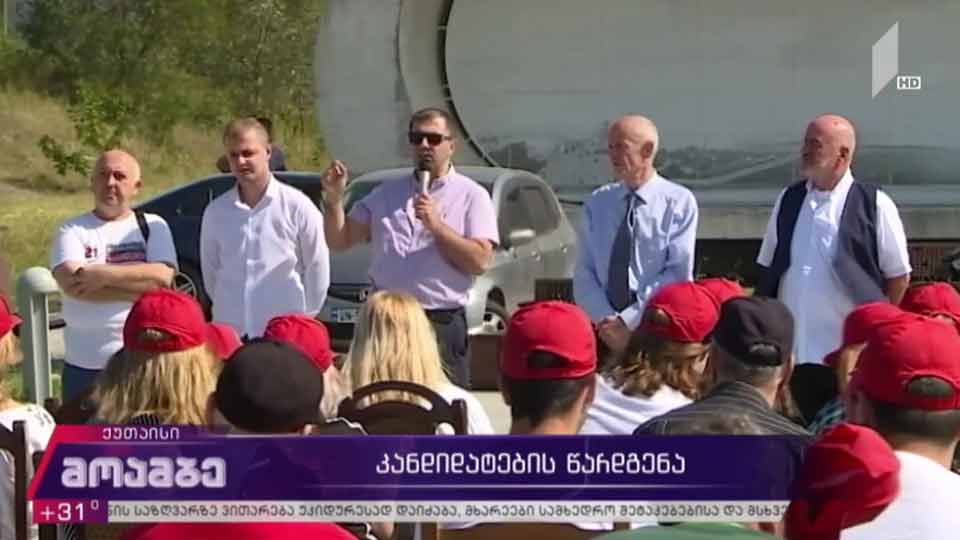 კანდიდატების წარდგენა