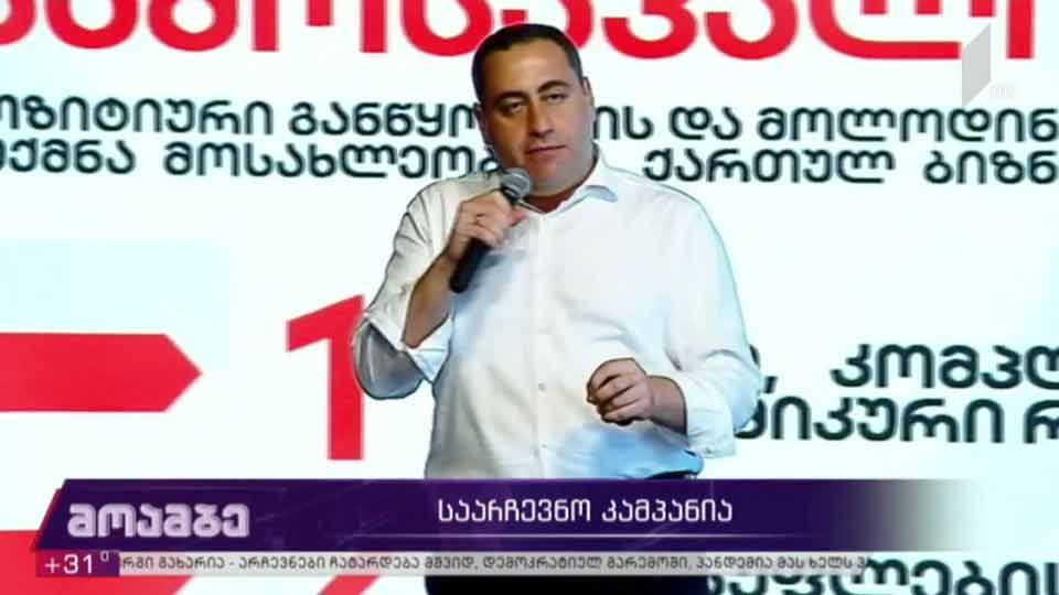 „სტრატეგია აღმაშენებლის“ სამპუნქტიანი გეგმა