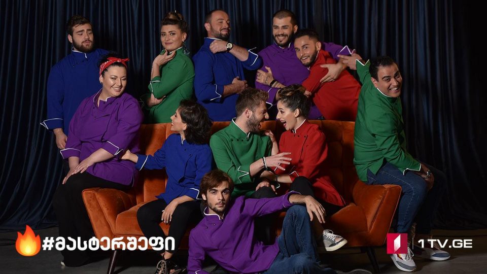 „მასტერშეფის“ ჟიურიმ 12 საუკეთესო მონაწილე შეარჩია