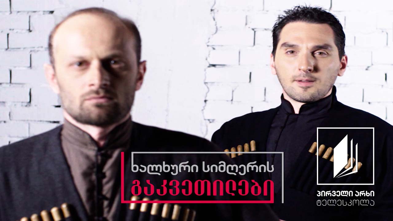 ხალხური სიმღერის გაკვეთილები - გოჩა ჩხაიძე/სიმღერა - მივალ გურიაში მარა #ტელესკოლა