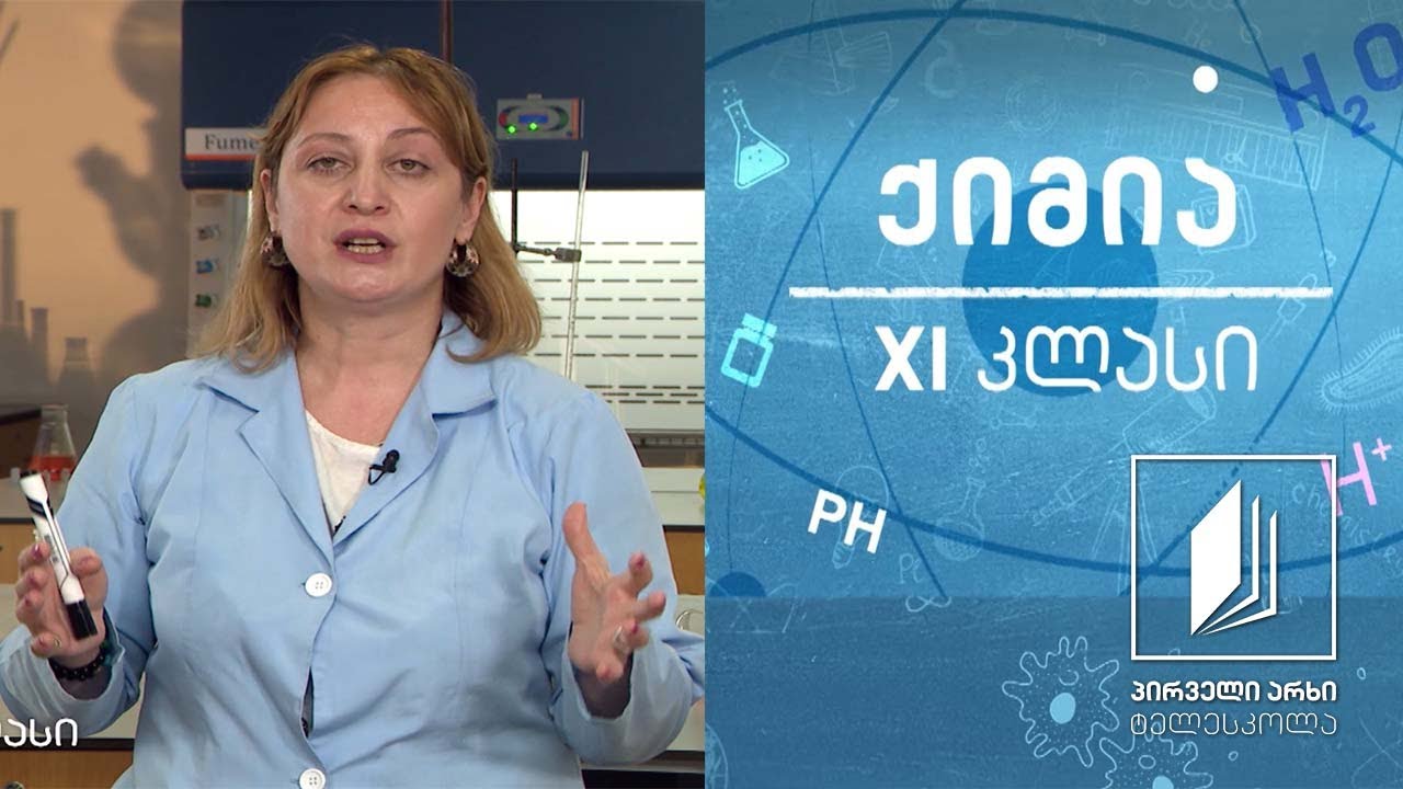 ქიმია, XI კლასი - ელექტრონული ღრუბლის ჰიბრიდიზაცია ორგანულ ნაერთებში #ტელესკოლა
