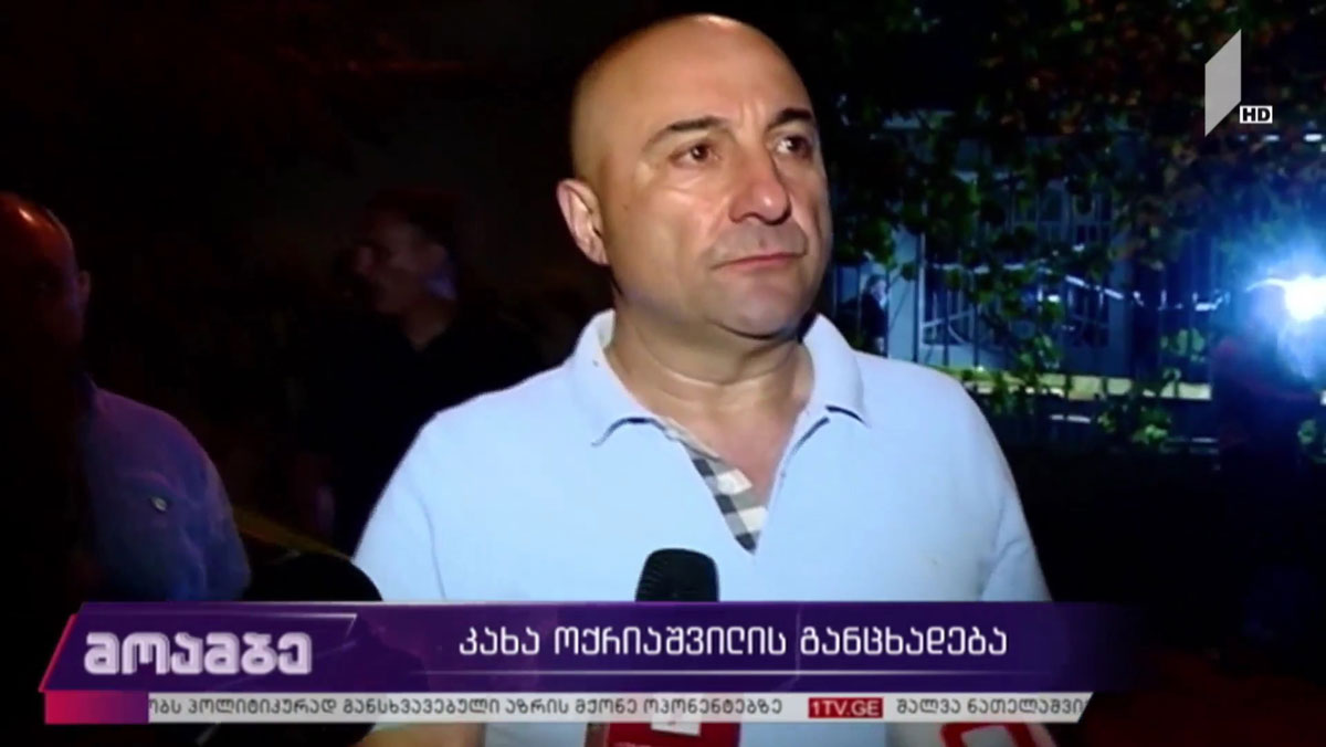 კახა ოქრიაშვილის განცხადება