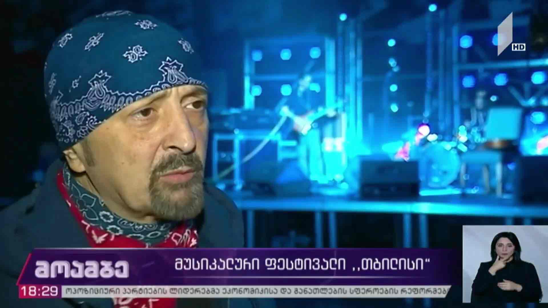 მუსიკალური ფესტივალი 