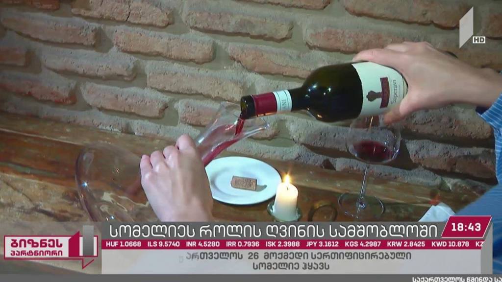 სომელიეს როლი ღვინის სამშობლოში