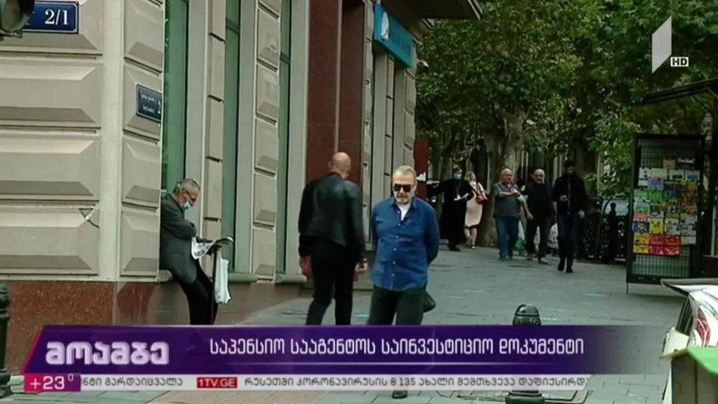 საპენსიო სააგენტოს საინვესტიციო დოკუმენტი