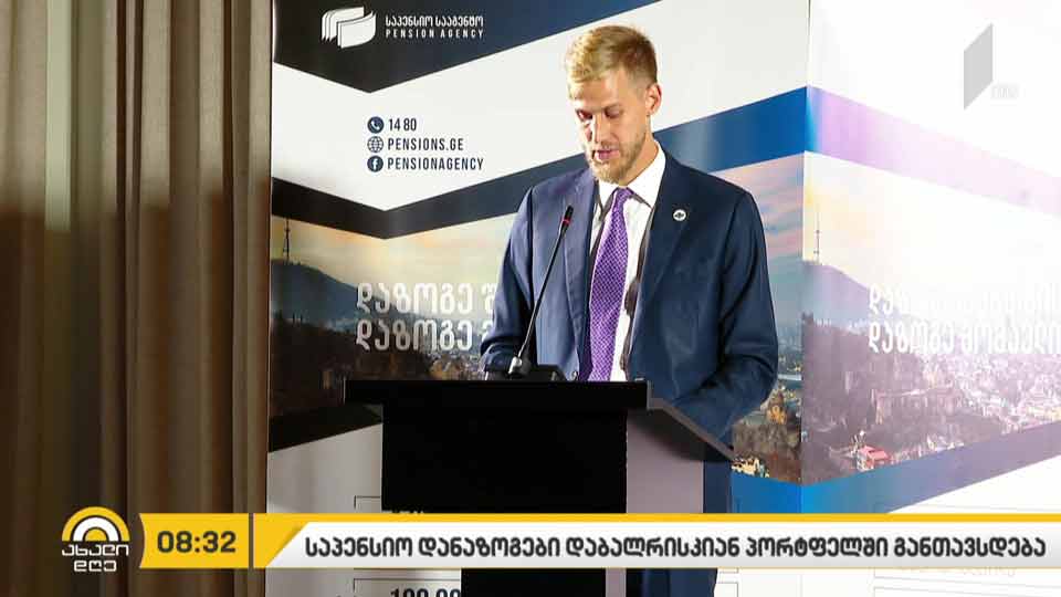 საპენსიო დანაზოგები დაბალრისკიან პორტფელში განთავსდება