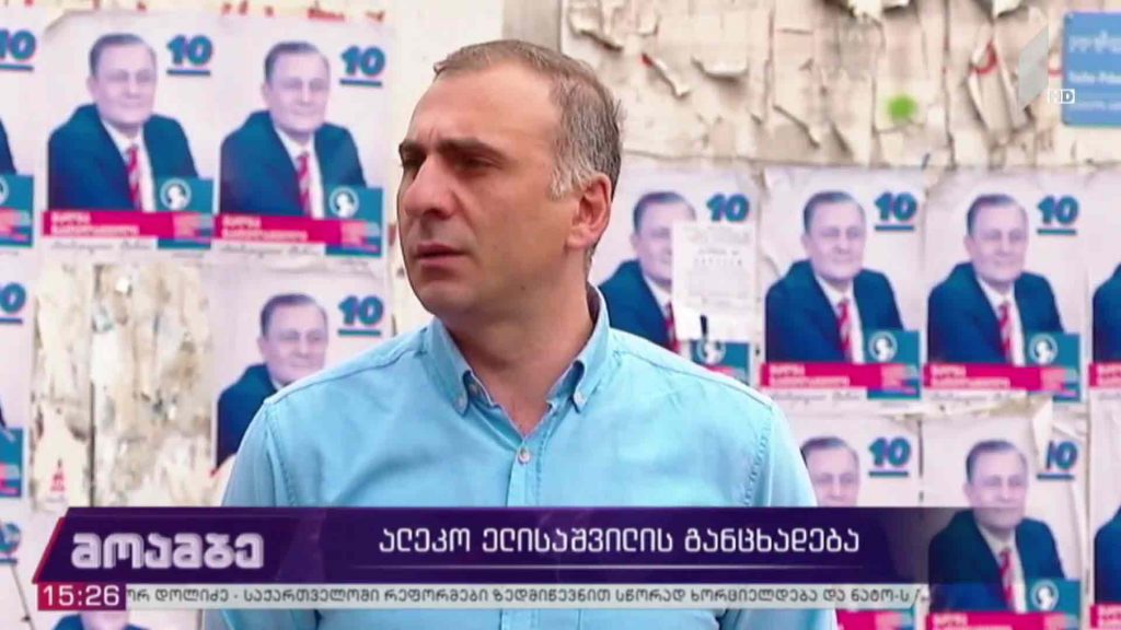 ალეკო ელისაშვილის განცხადება