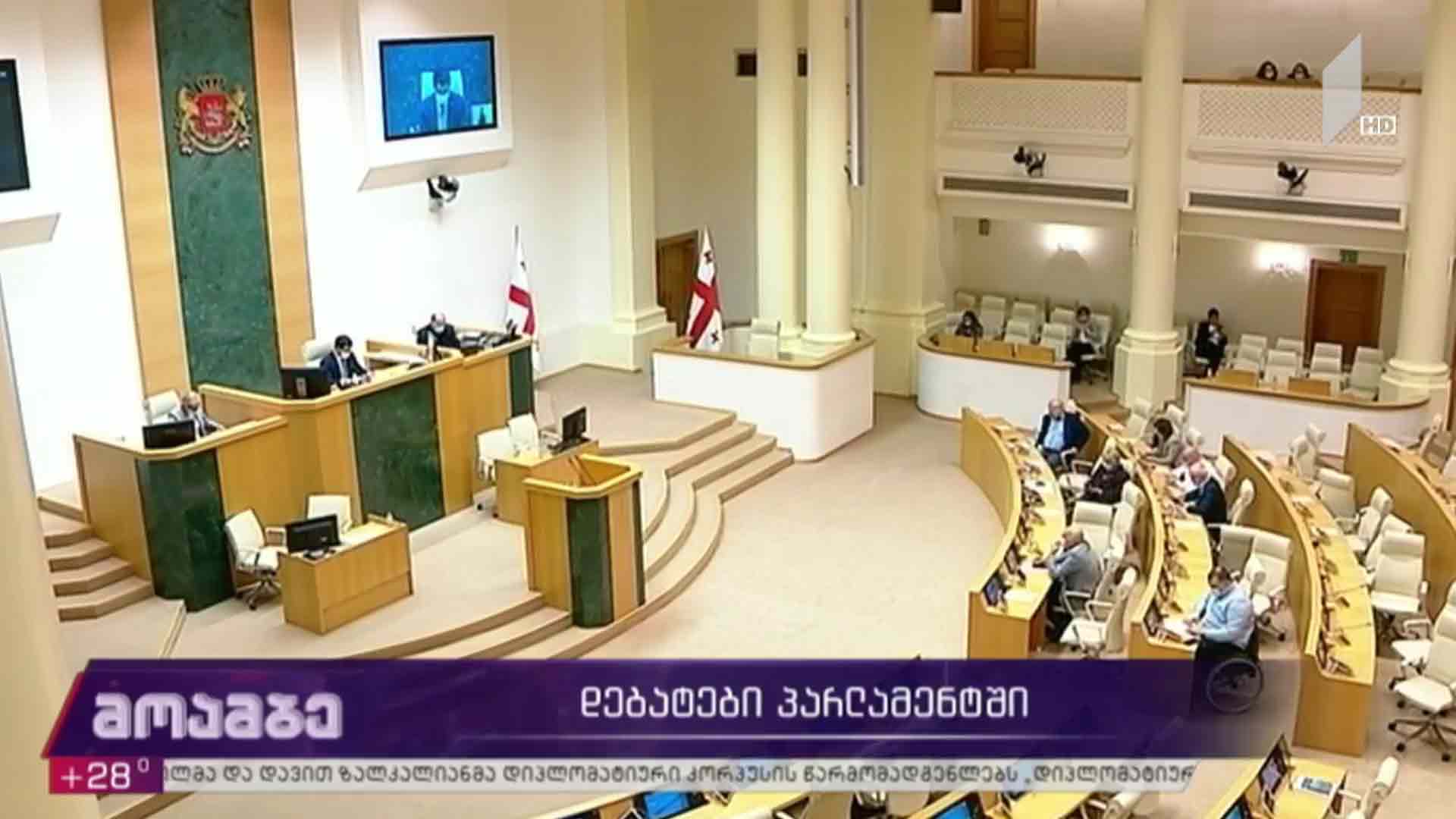 პოლიტიკური დებატები პარლამენტში