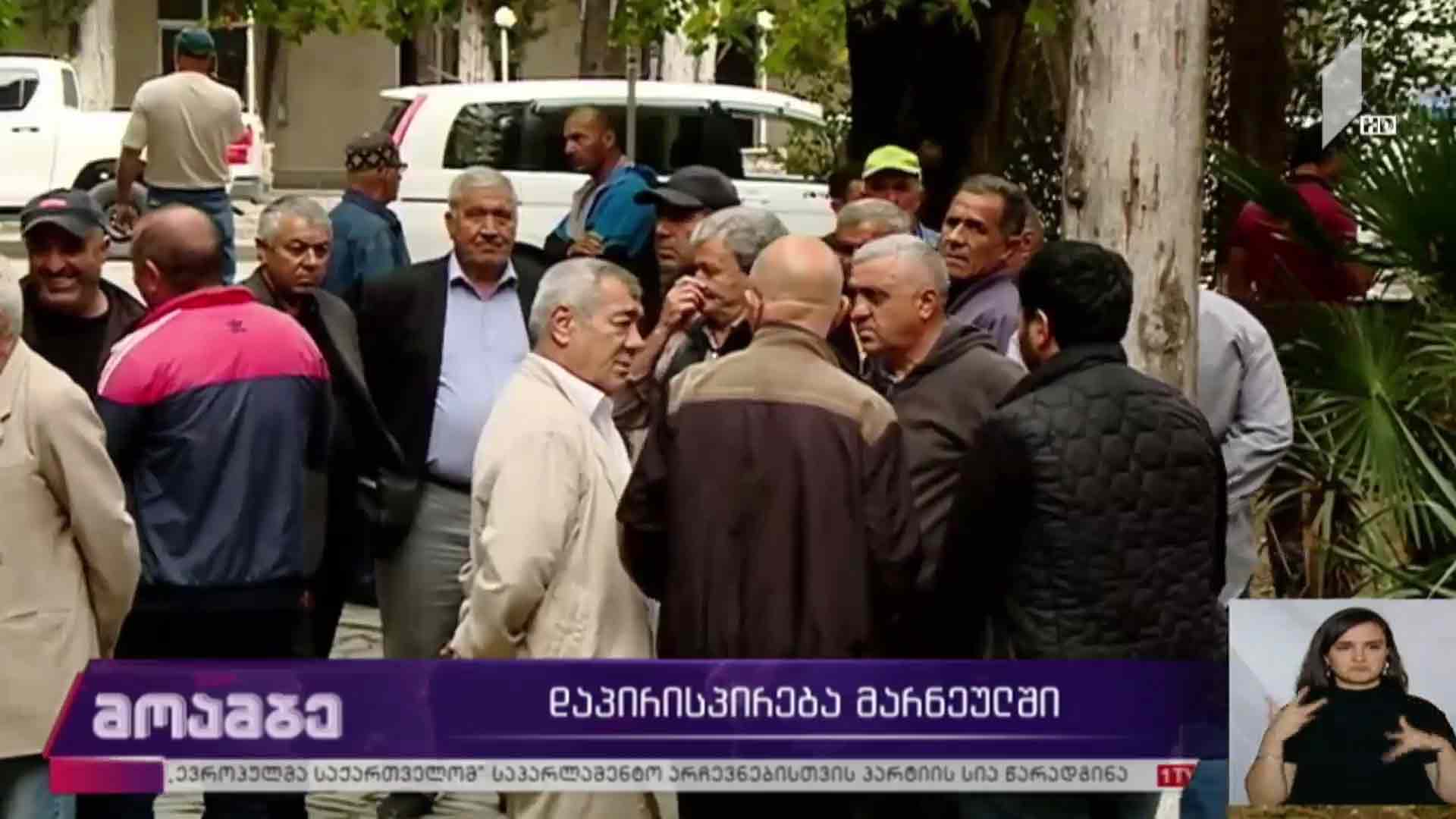 დაპირისპირება მარნეულში 