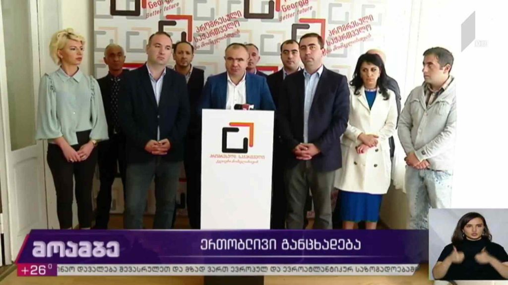 ერთობლივი განცხადება