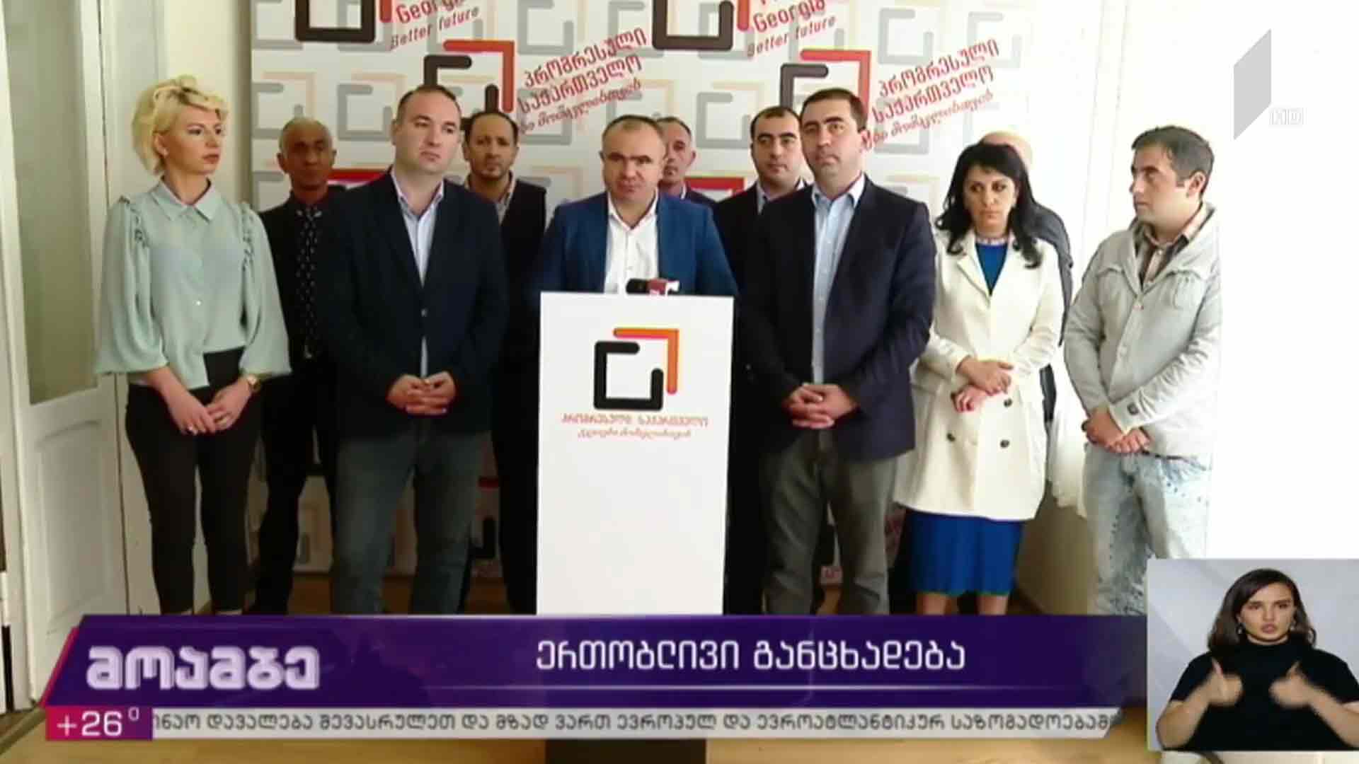 ერთობლივი განცხადება